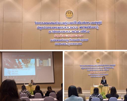 วันที่ 24 กรกฎาคม 2569 - กรมส่งเสริมอุตสาหกรรม พัฒนาศักยภาพบุคลากรด้านกฎหมายข้อมูลข่าวสาร เสริมสร้างการปฏิบัติราชการที่โปร่งใสและตรวจสอบได้