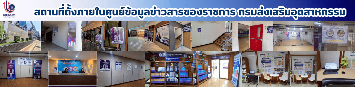 สถานที่ตั้งภายในศูนย์ข้อมูลข่าวสารของราชการ กรมส่งเสริมอุตสาหกรรม