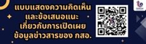 แบบฟอร์มแสดงความคิดเห็น