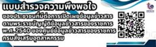 แบบสำรวจความพึงพอใจ