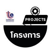 โครงการ